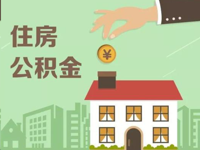 肇庆在职公积金提取通常用什么方法？