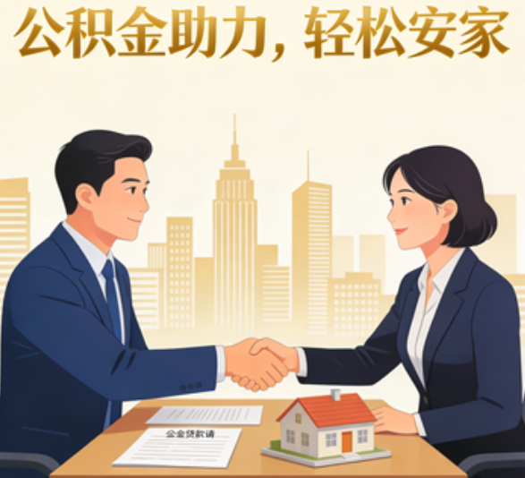 肇庆住房公积金：公积金结息利率显著高于当前银行存款利率水平